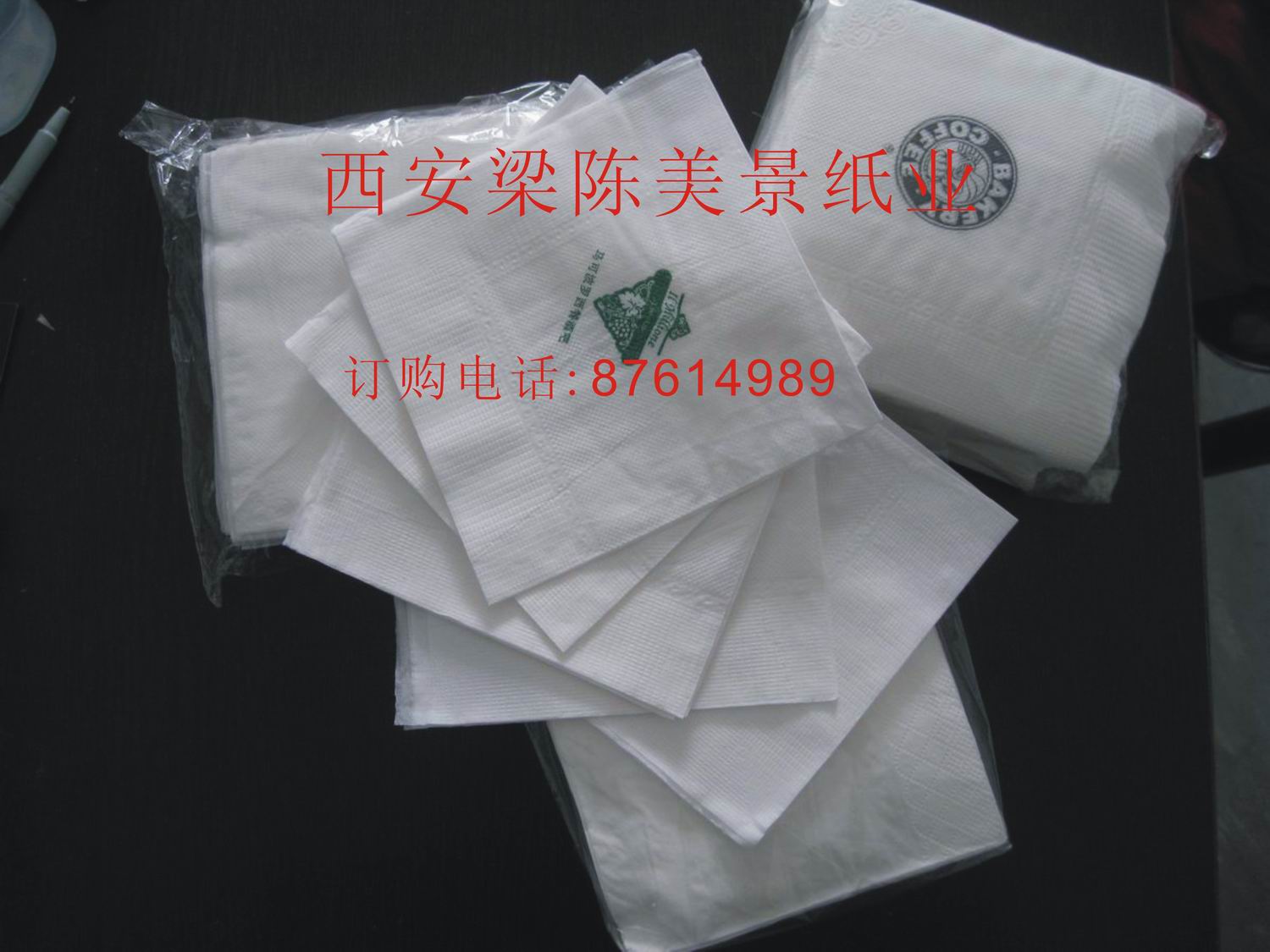 供应餐巾纸